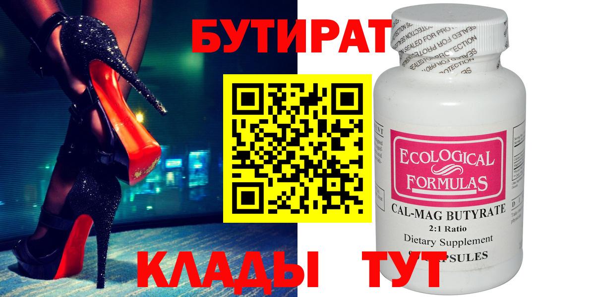 Волхов  Бутират 99%  Вход с VPN 