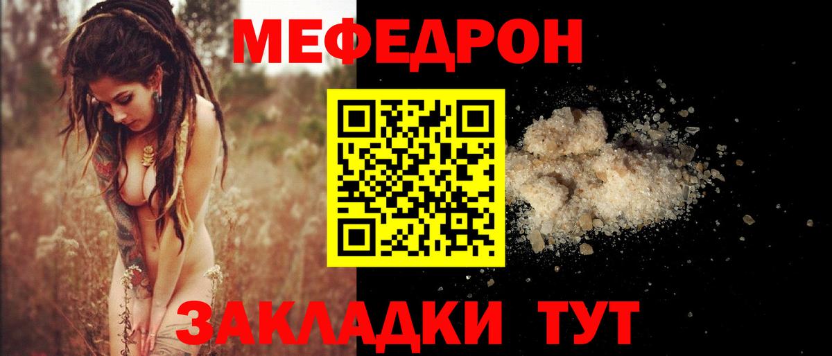 МЯУ-МЯУ mephedrone  Меф  Волхов  Вход с VPN  МЕФ 