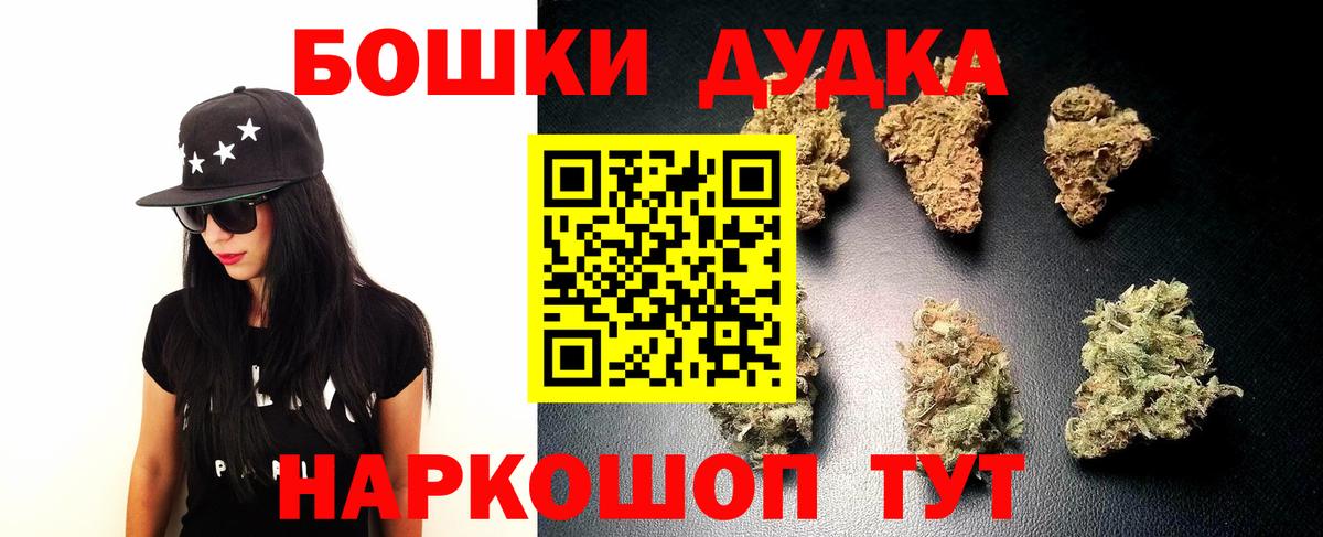 Бошки Шишки гибрид  Вход с VPN  Волхов  Конопля Ganja 